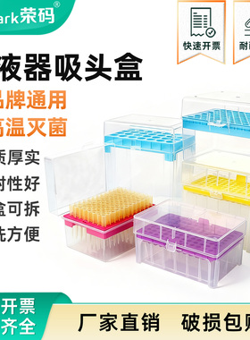 教学仪器枪头盒实验室移液枪吸头盒移液枪头盒子96孔 60孔 100孔 10ul 100ul 200ul 1ml 5ml 10ml吸嘴TIP头盒
