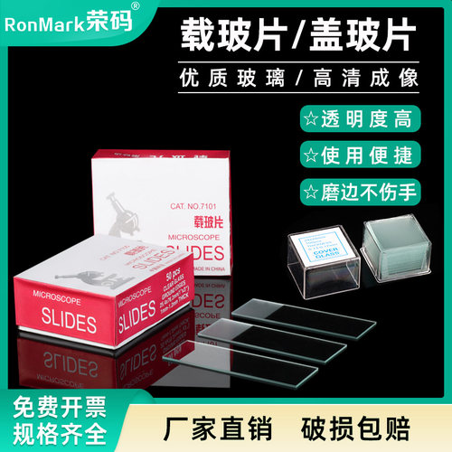 盖玻片载玻片规格齐全光面磨砂面