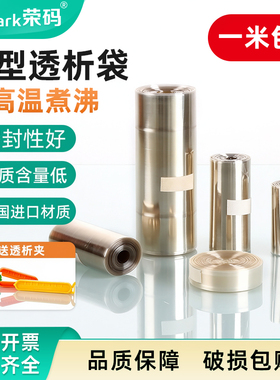 透析袋再生纤维素膜实验室夹子MD10/25/34/44/77mm分子量3500/8000-14000除盐蛋白浓缩 塑料密封夹