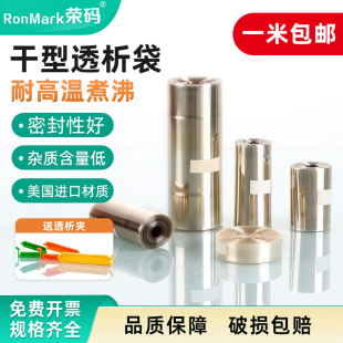 77mm分子量3500 8000 塑料密封夹 透析袋再生纤维素膜实验室夹子MD10 14000除盐蛋白浓缩