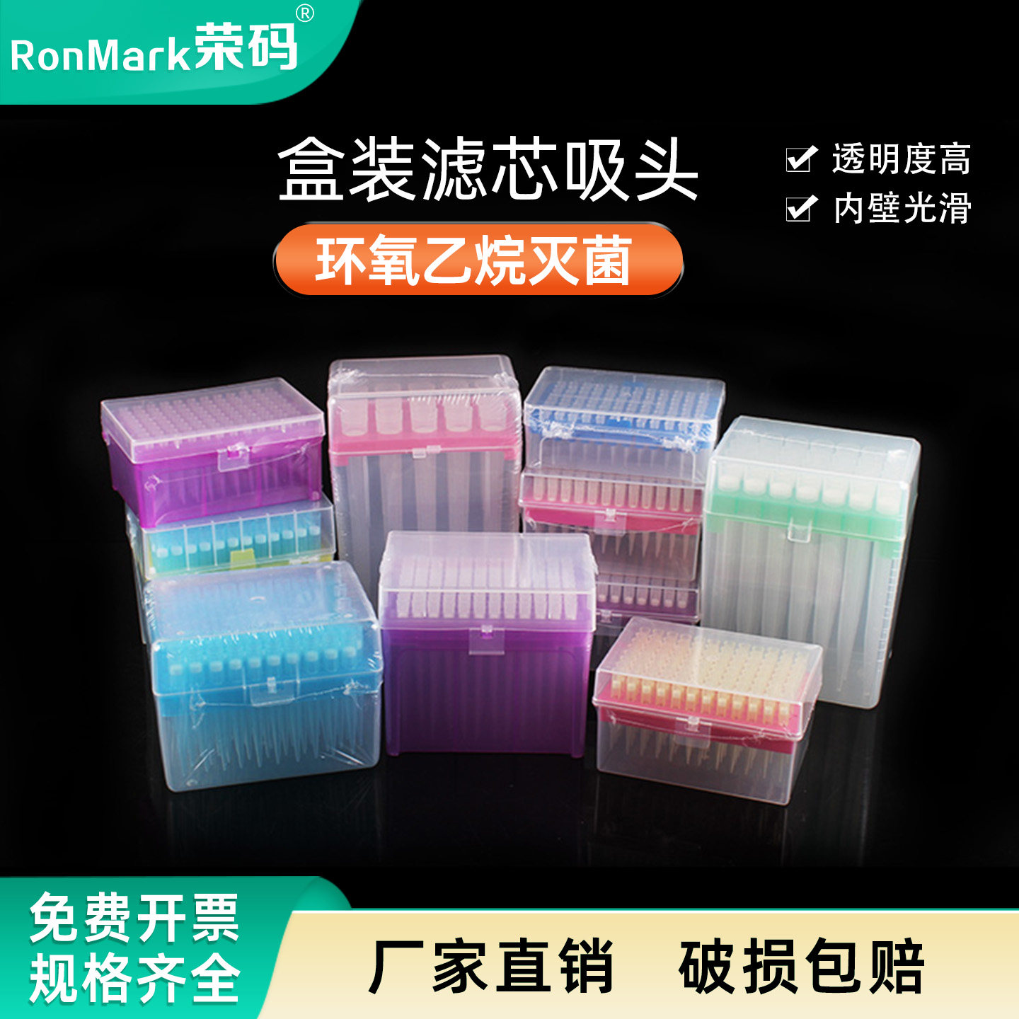 荣码无菌无酶移液枪头带滤芯盒装滤芯枪头5ml枪头低吸附tip吸头实验室移液器通用吸嘴吸头塑料一次性实验器材
