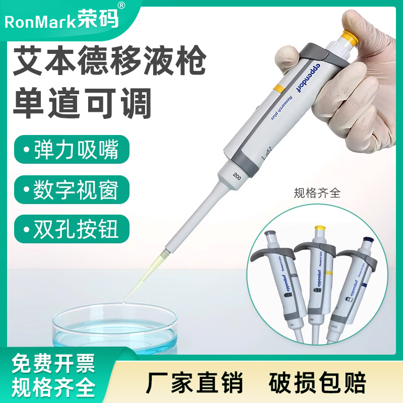 艾本德移液枪eppendorf数字视窗
