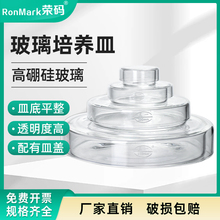 五一/环球玻璃培养皿加厚款实验室细胞细菌培养皿带盖 75/90/100/120/150/ 200ml耐高温生物平皿高硼硅培养皿
