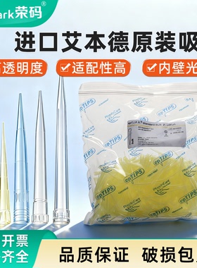 Eppendorf艾本德原装进口移液器枪头10ul 200ul1000ul塑料一次性吸头袋装透明黄色蓝色tip头吸嘴实验室用
