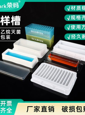 一次性50ml加样槽试剂槽8道12道加液盒多道排枪移液器吸液槽PVC加样槽带盖  Biologix巴罗克独立包装