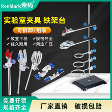 荣码铁架台实验室架子化学实验器材铁三环滴定台铁圈铁杆固定支架蝴蝶夹烧杯夹十字夹冷凝管三爪夹万能夹