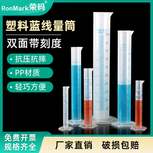 1000蓝线量筒量杯 塑料量筒带刻度50 500 实验室量筒 100 量筒实验器材