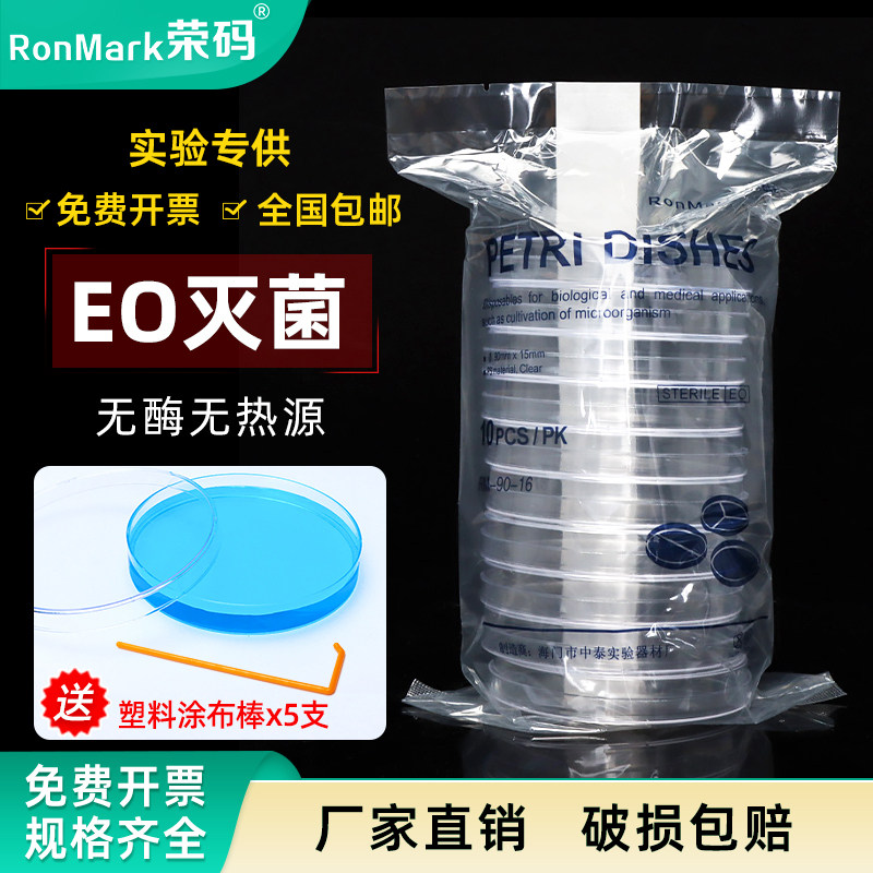 高品质塑料一次性培养皿环氧灭菌