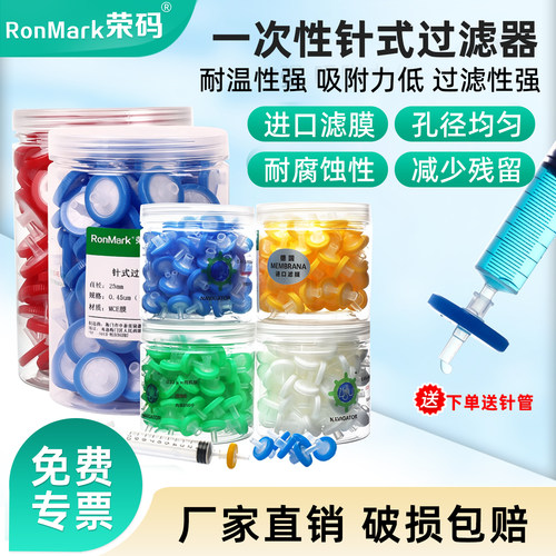 荣码针式过滤器进口膜送针管
