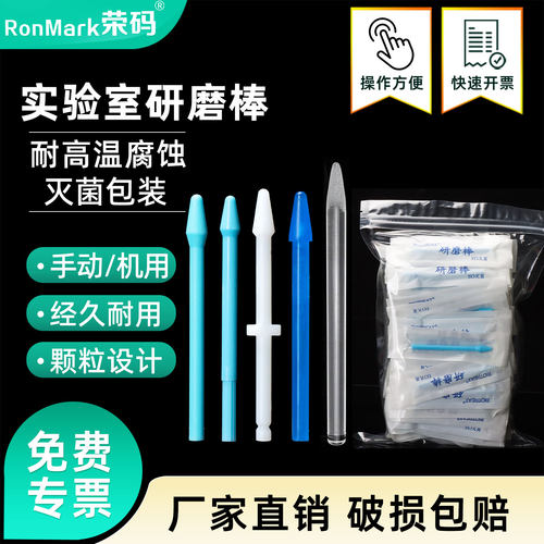 塑料/玻璃手持研磨棒灭菌包装