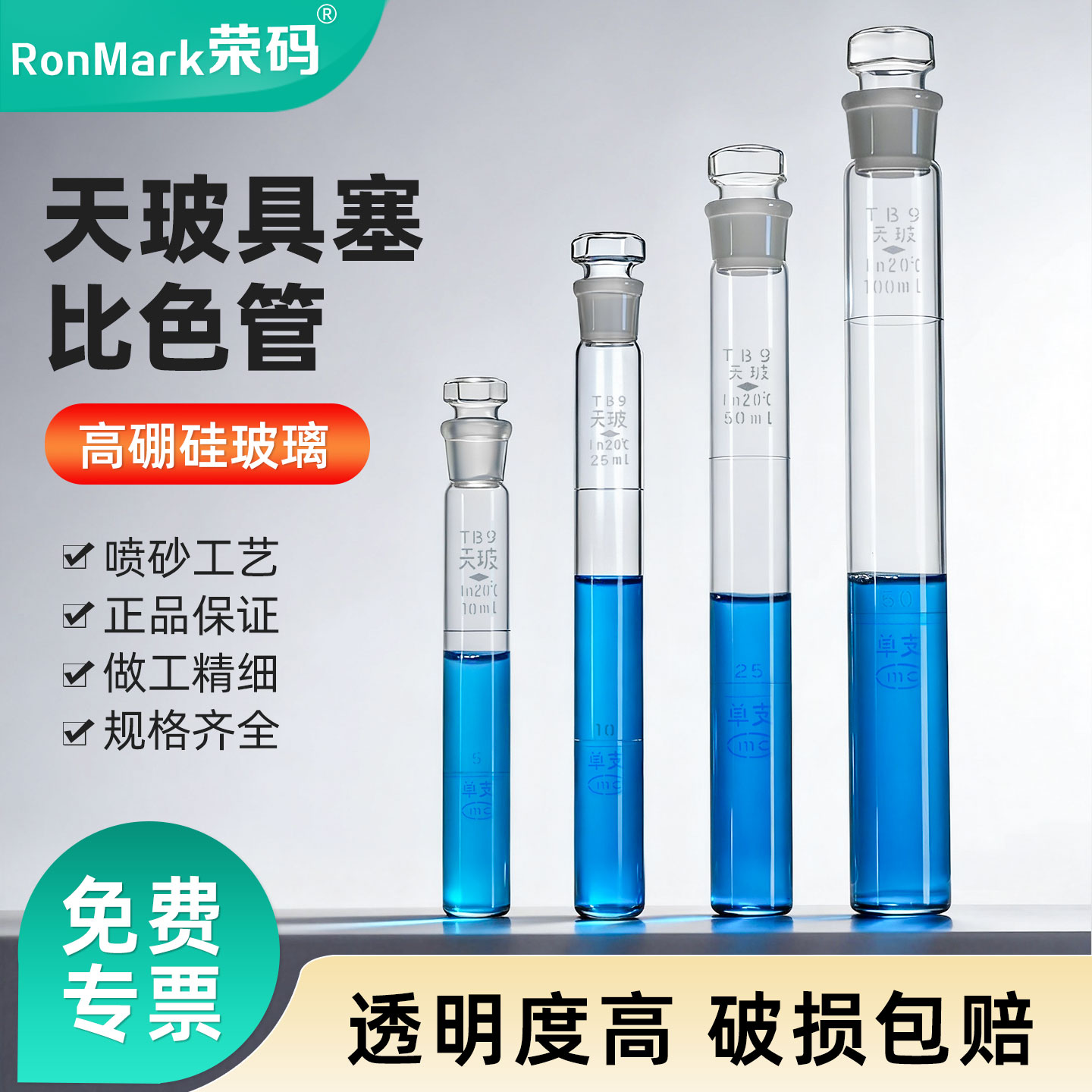 天玻具塞比色管平底刻度玻璃试管图片