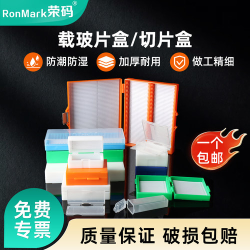 切片盒载玻片盒规格齐全耐酸碱