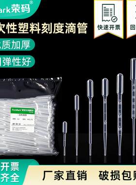 教学仪器 一次性塑料滴管吸管0.2/0.5/1/2/3/5/10ml 胶头滴管实验室无菌试管小滴管带刻度滴管管子独立包装