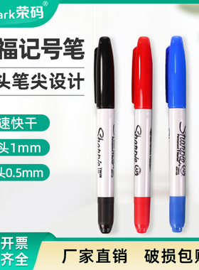 美国三福32001实验室专用双头记号笔Sharpie无尘净化笔 防酒精笔记号笔 防水防油不掉色