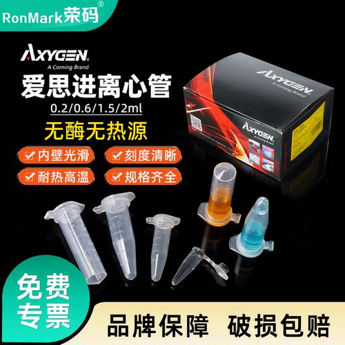 爱思进1.5ml离心管无酶无热源