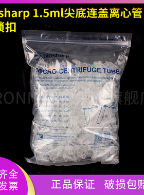 Biosharp耗材 1.5ml尖底连盖离心管BS-15-MA 500支/包（不带锁扣）