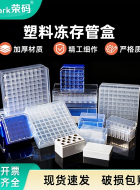 荣码塑料冻存盒 实验室pp/pc细胞冷冻盒 24格/36格/81格/100格带编号EP管盒0.5/1.8/2/5ml离心管收纳盒