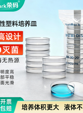 塑料一次性圆形培养皿加高款 90mm 20/25mm透苯PS无菌培养皿实验室细胞细菌细胞培养皿盒带盖