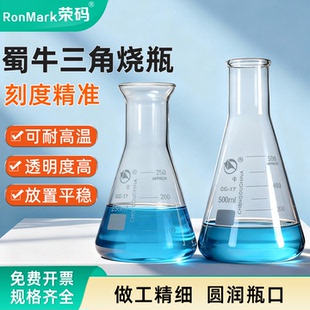 1000 蜀牛玻璃直口广口三角烧瓶刻度具塞锥形瓶100 500 250 2000ml高硼硅材质耐高温带塞化学实验室器材 150