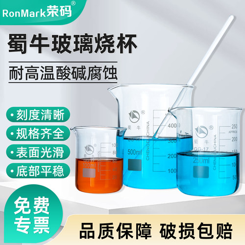 蜀牛玻璃烧杯带刻度高硼硅加厚