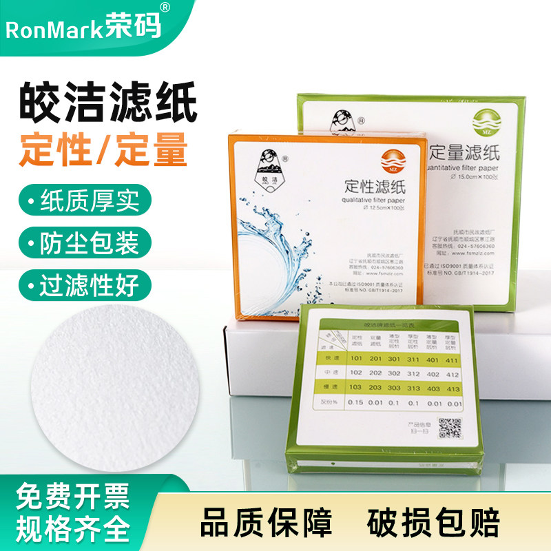 皎洁定性滤纸/定量滤纸实验室圆形快速中速慢速机油过滤纸 大张滤纸
