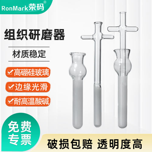 玻璃匀浆器耐高温酸碱多种规格
