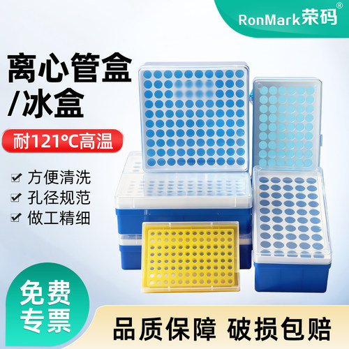 塑料离心管盒冰盒耐高温规格齐全