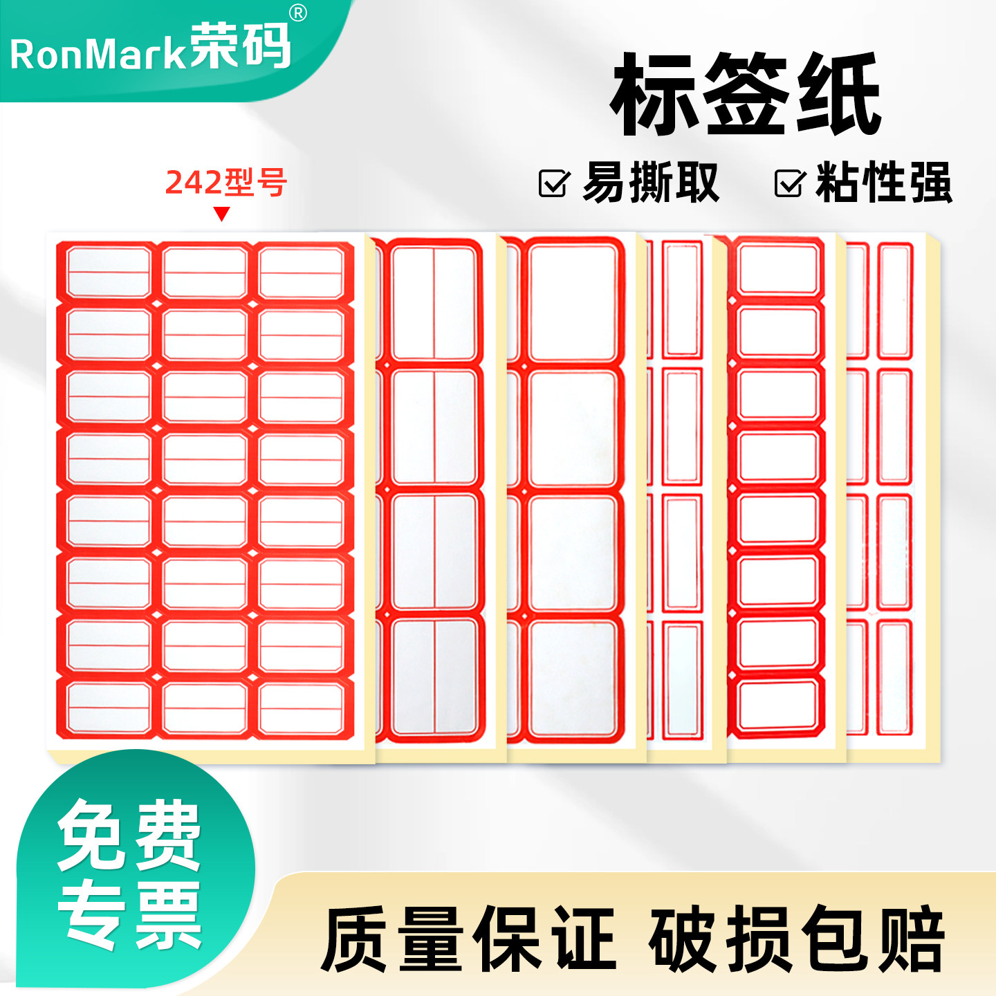 离心管/试剂瓶标签纸贴纸易撕取图片