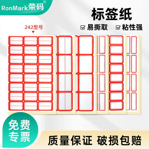 离心管/试剂瓶标签纸贴纸易撕取