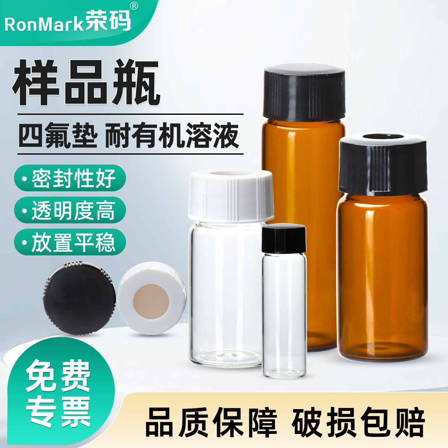 荣码玻璃样品瓶透明棕色螺口试剂瓶西林瓶3 5 10 20 30 