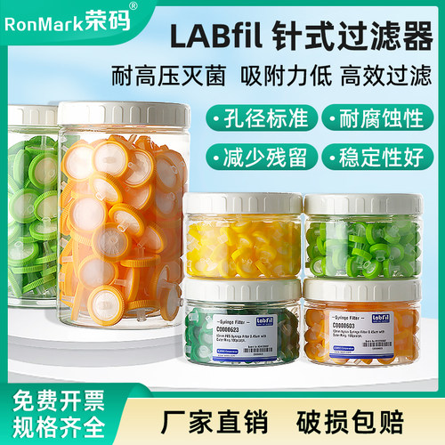 LABfil针头过滤器可高压灭菌