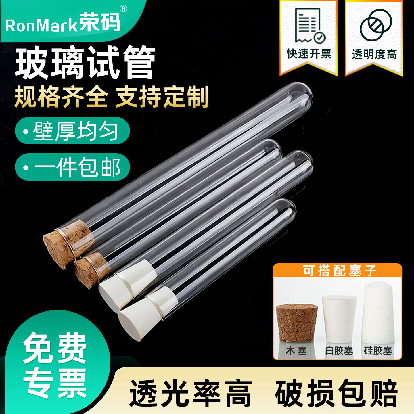 荣码玻璃试管平口圆底带塞口径12/13/15/18/20/25/30mm耐高温试管实验室用器材 支持定制