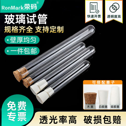 玻璃试管平口圆底规格齐全可定制
