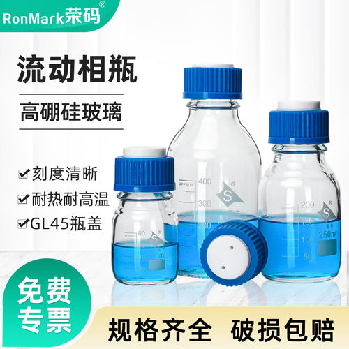 蜀牛液相色谱流动相瓶蓝盖试剂瓶