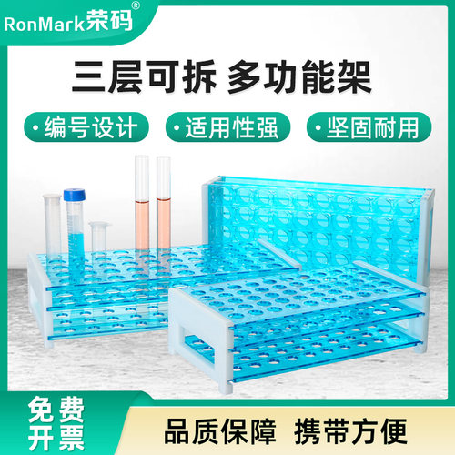 三层可拆塑料试管架多功能架