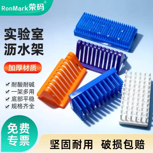 66/102柱式试管架沥水架晾片架