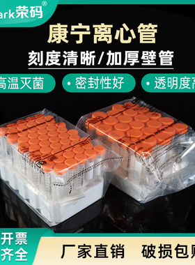 Corning康宁 430828 15ml/50ml无菌离心管 样品管 25个430790 430791 430828 430829 EP管无菌无酶无热源