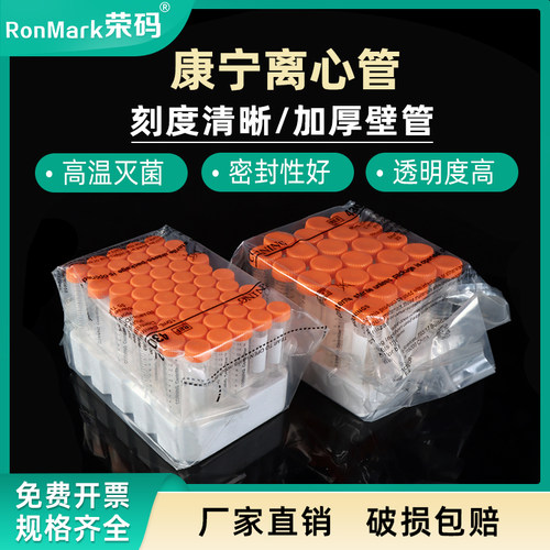 corning康宁无菌离心管规格齐全