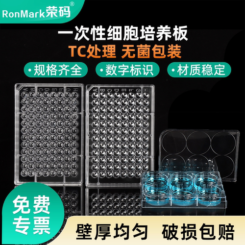 一次性细胞培养板tc处理灭菌包装