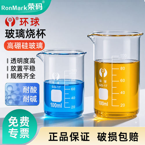 环球低型玻璃刻度烧杯加厚耐高温