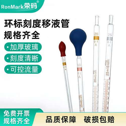 环标刻度吸管实验室玻璃移液管