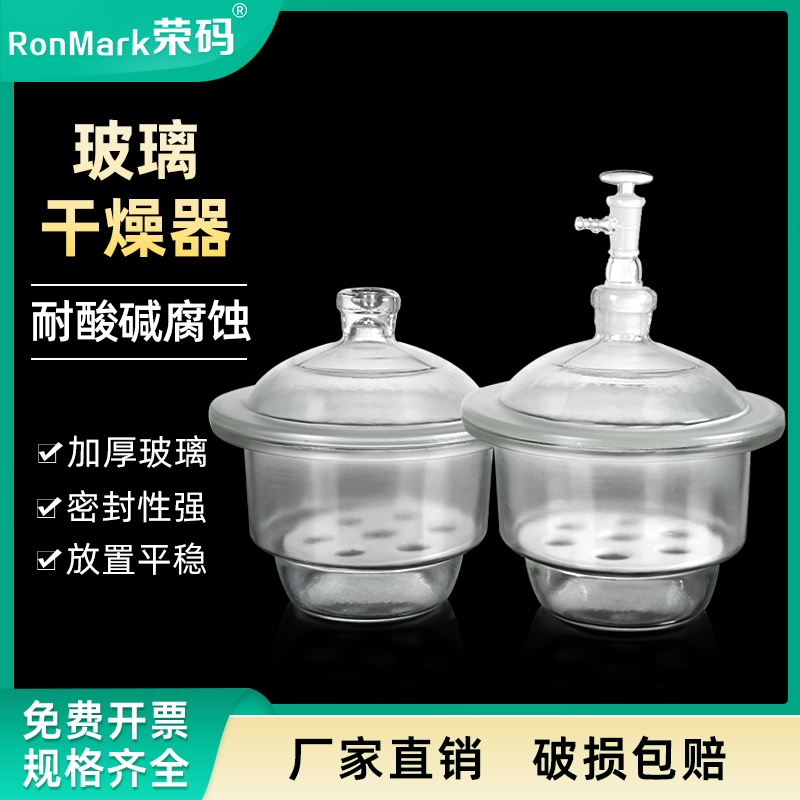 实验室玻璃真空透明棕色干燥器