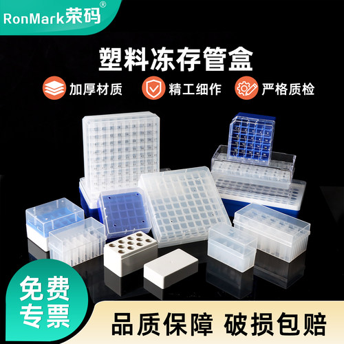 塑料冻存管盒规格齐全可耐低温