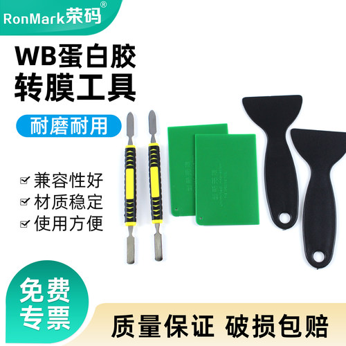 电泳启胶器剥胶铲撬板器