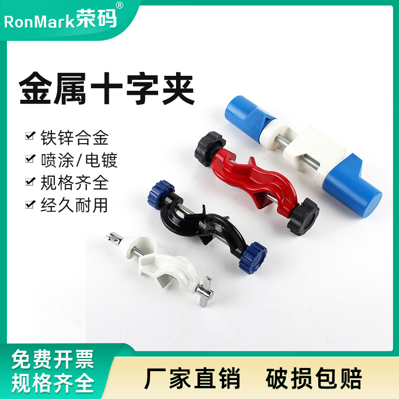 金属十字夹中号大号特号可开票