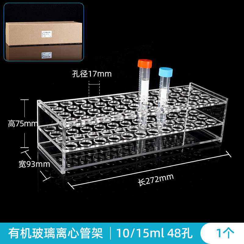 10ml/15ml48孔有机玻璃离心管架