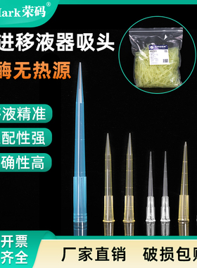 kirgen科进移液器吸头吸嘴 10ul 200ul 300ul加长 1000ul加长带刻度tip头袋装一次性塑料实验室器材