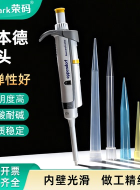 艾本德专用一次性袋装移液器吸头tip头10ul 200ul 1000ul 5ml 10ml移液枪枪头白黄蓝色吸嘴吸管实验室器材
