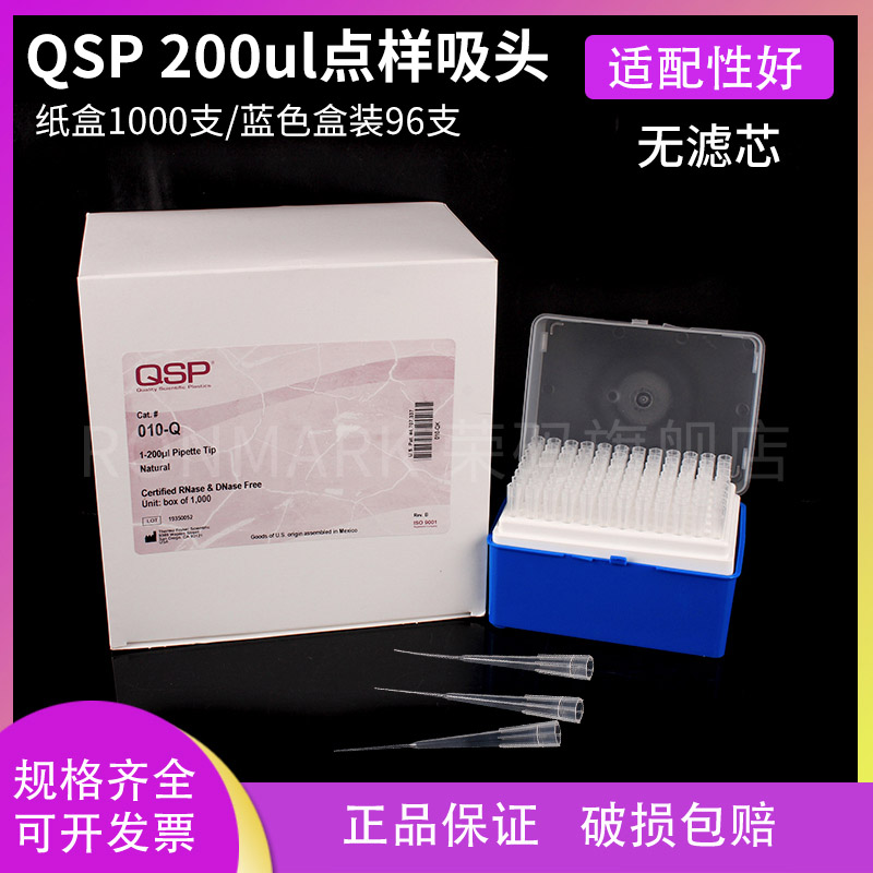 QSP 200ul点样吸头蛋白上样吸头无色透明 010-Q 1000支/盒