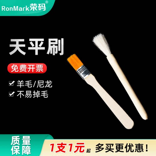 实验室清理毛刷天平刷